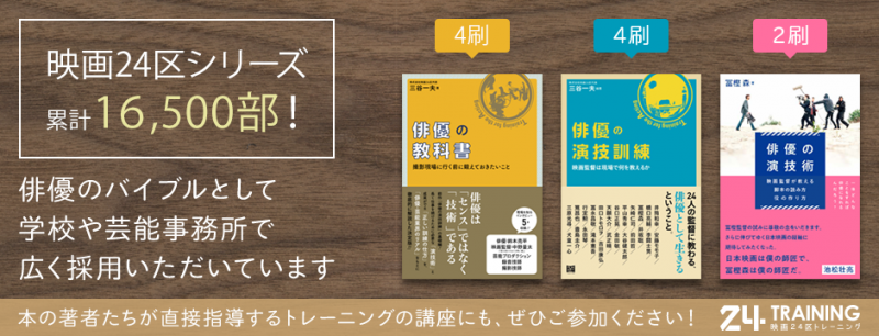 3月新規受付開始！映画俳優スタートアップオンライン／脚本読解力／映画教養／月額6,320円／利用者増えてます サブ画像
