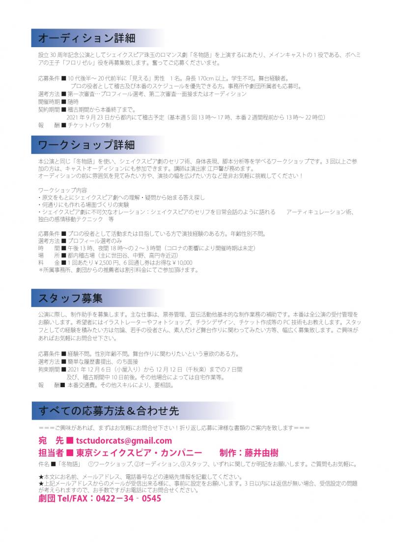 ★若い男性募集★シェイクスピア冬物語「フロリゼル」役 サブ画像