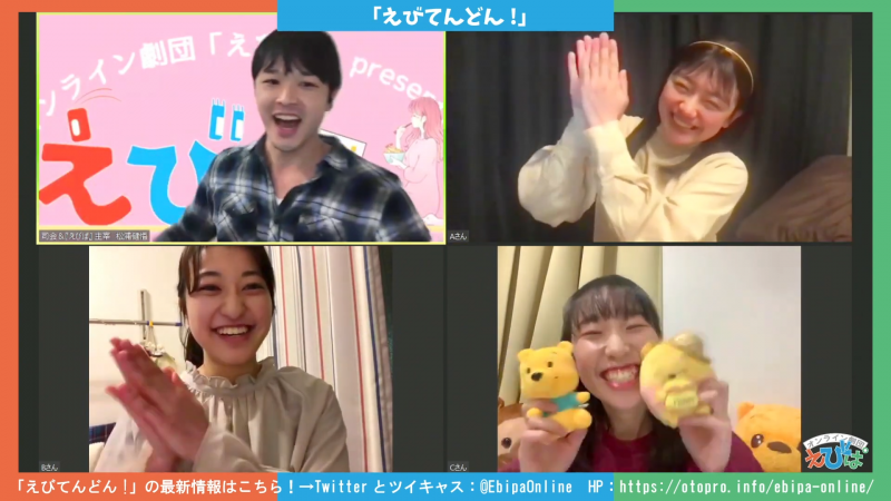 オンライン劇団『えびぱ』　劇団員募集！　10代～30代前半の男女　6/21締切 サブ画像