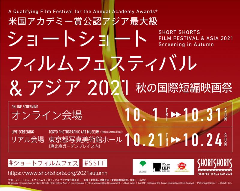 クリエイター必見！ GONZO 石川 真一郎氏から学ぶ、NFT時代の新しい制作資金調達」 ～SSFF & ASIA 2021 「秋の国際短編映画祭」オンラインイベント サブ画像