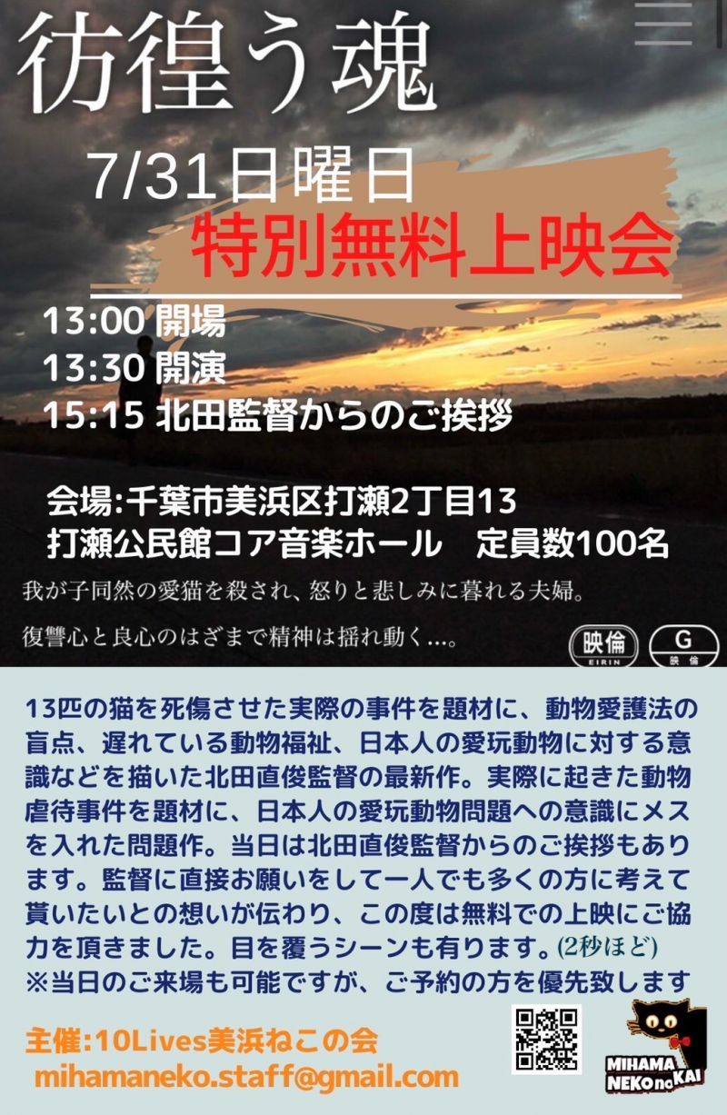映画『彷徨う魂』特別無料上映会 サブ画像