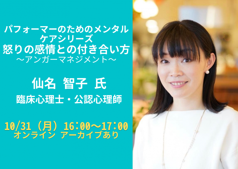 【実演家・芸能従事者向けセミナー】 Autumn seminar2022～ハラスメント～ サブ画像