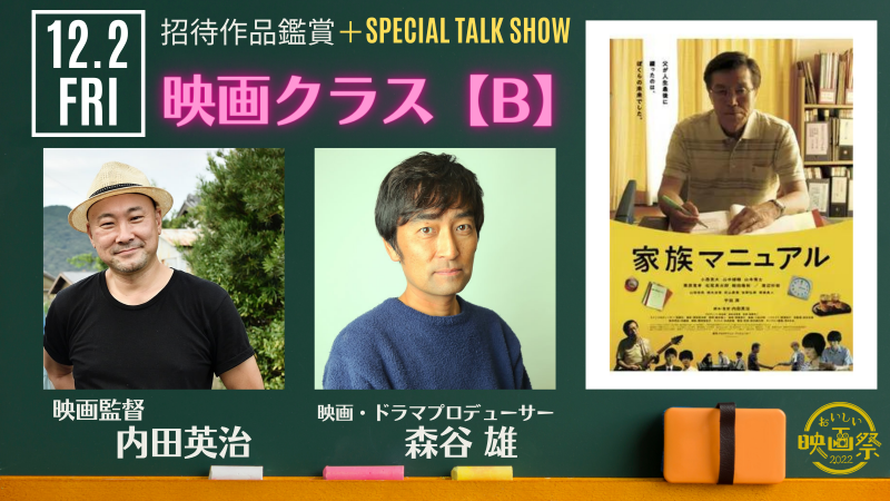 おいしい映画祭2022 短編映画作品募集！【11/13日締切】 サブ画像