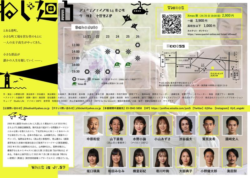 【応募締め切りました】東京芸術劇場 シアターウエストでの上演にあたり無料ワークショップを開催！演劇企画集団Jr.5（ジュニアファイブ） サブ画像