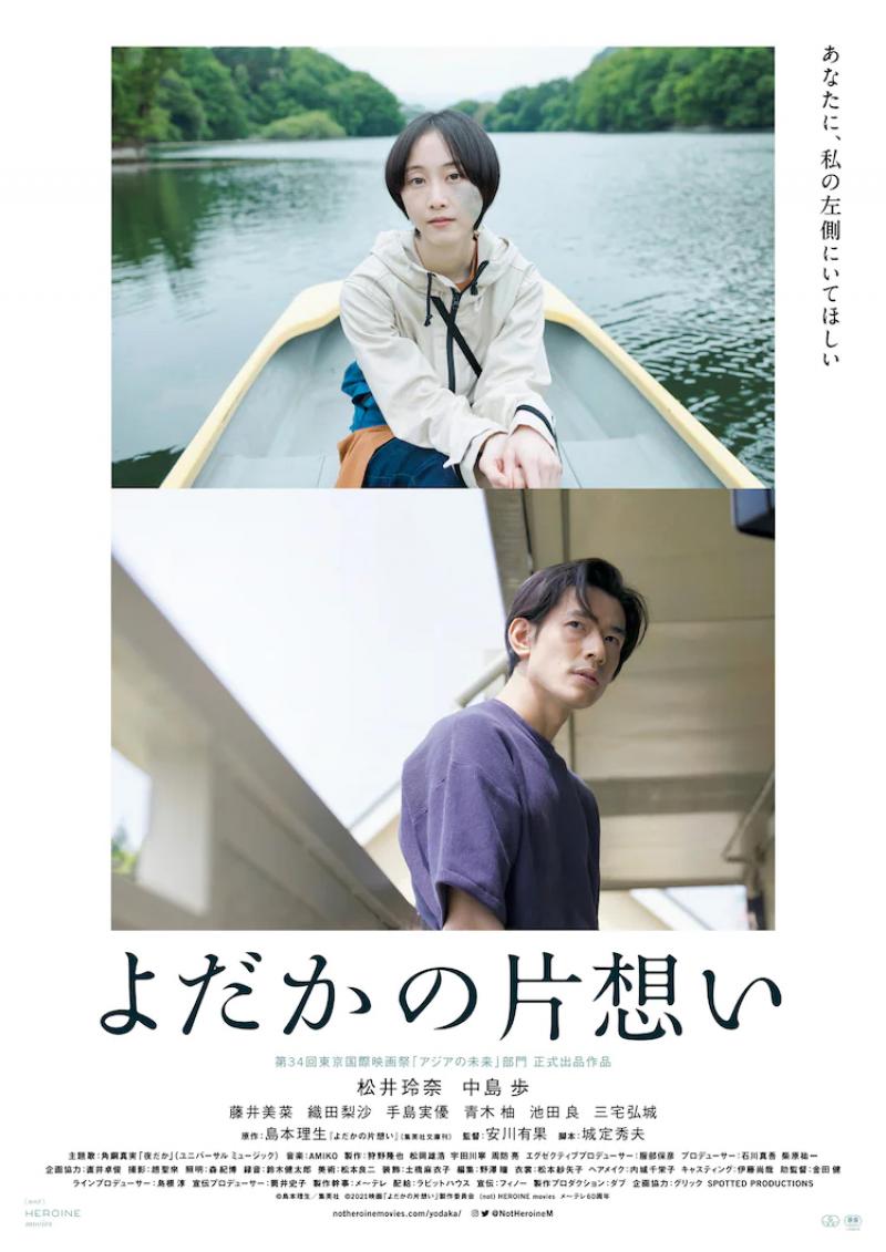 開催間近！松井玲奈さん主演の話題作『よだかの片想い』安川有果監督の特別演技ワークショップ！(3/3、10、17) サブ画像
