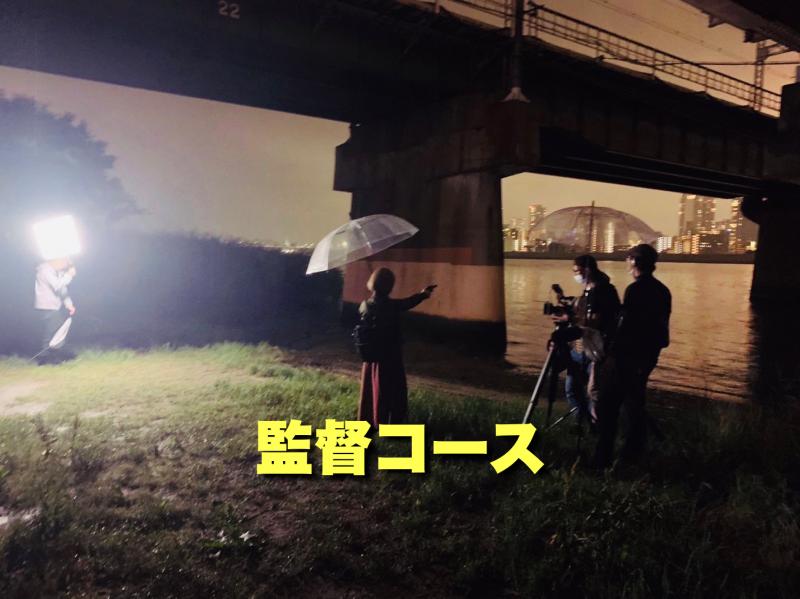 映画に出たい 作りたいを 諦めない【新生徒募集】３つのコース 俳優、監督、教養 サブ画像