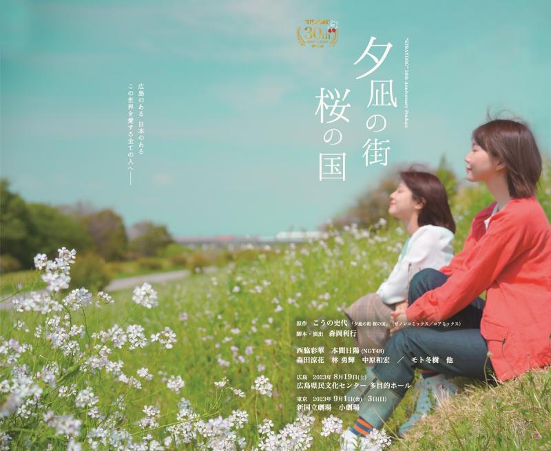 【広島開催！】森岡利行監督ワークショップのご案内［8月20日（日）開催］ サブ画像