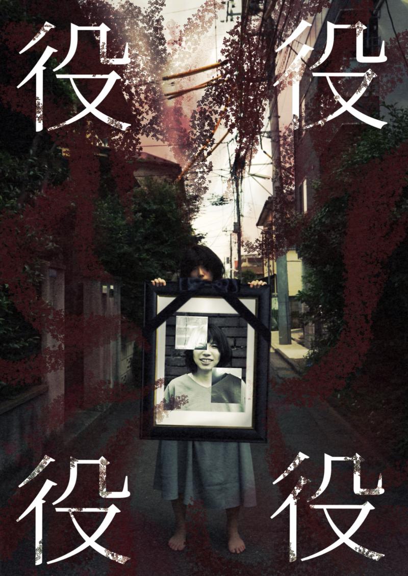 2024年2月23.24.25日　TEAM909 第10回公演『朝が来る、半ば狂う。(仮)』出演者募集　2023/9/30締切 サブ画像