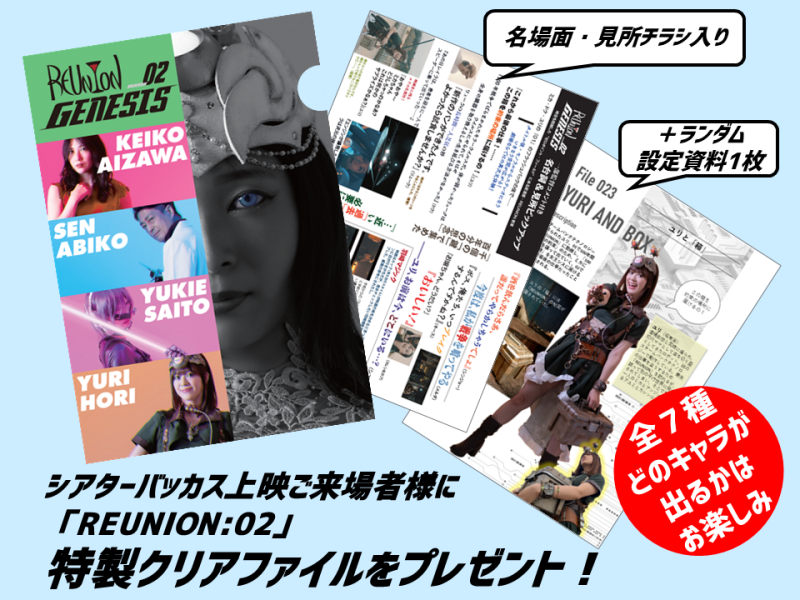 酒場SF映画「REUNION:02 -GENESIS-」高円寺シアターバッカスで9/1-9/7上映 サブ画像