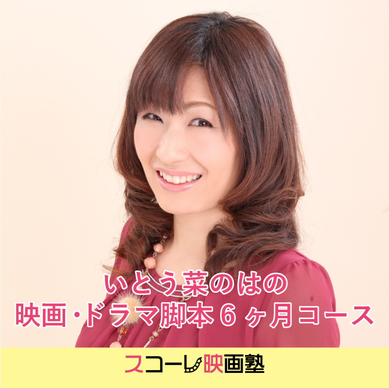 名古屋のミニシアー シネマスコーレ主催【スコーレ映画塾】 2024年度塾生募集開始！映画制作/脚本/撮影 サブ画像