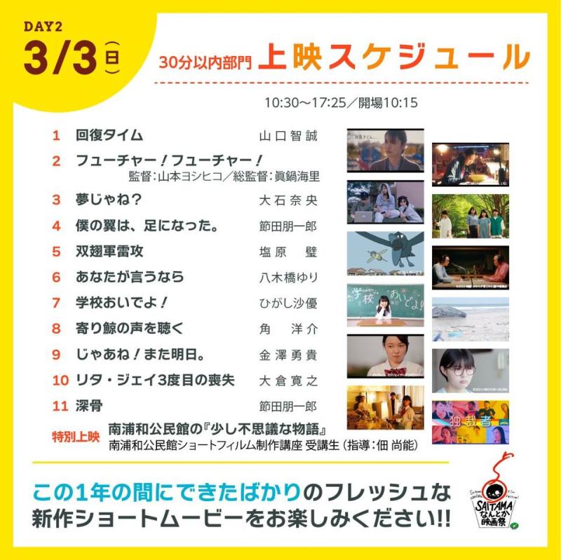 SAITAMAなんとか映画祭チケット発売中です！ サブ画像