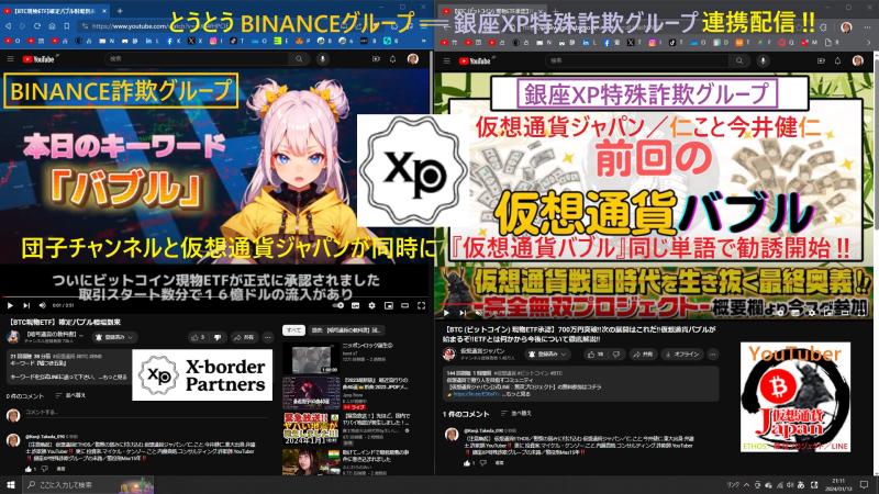 銀座XP特殊詐欺グループ サブ画像