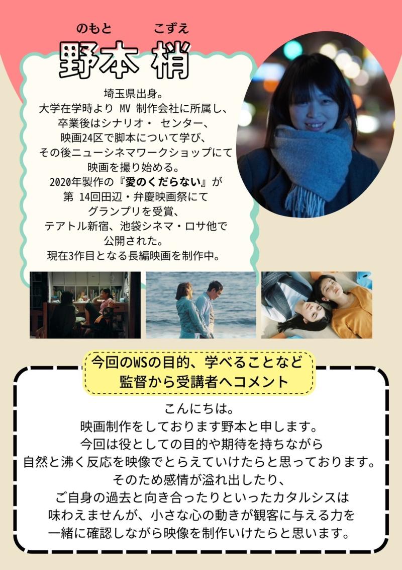 【締切間近‼︎ 3/12締切】映画監督（佐島由昭・野本梢）によるワークショップ再度のお知らせ　※１８歳以上 サブ画像
