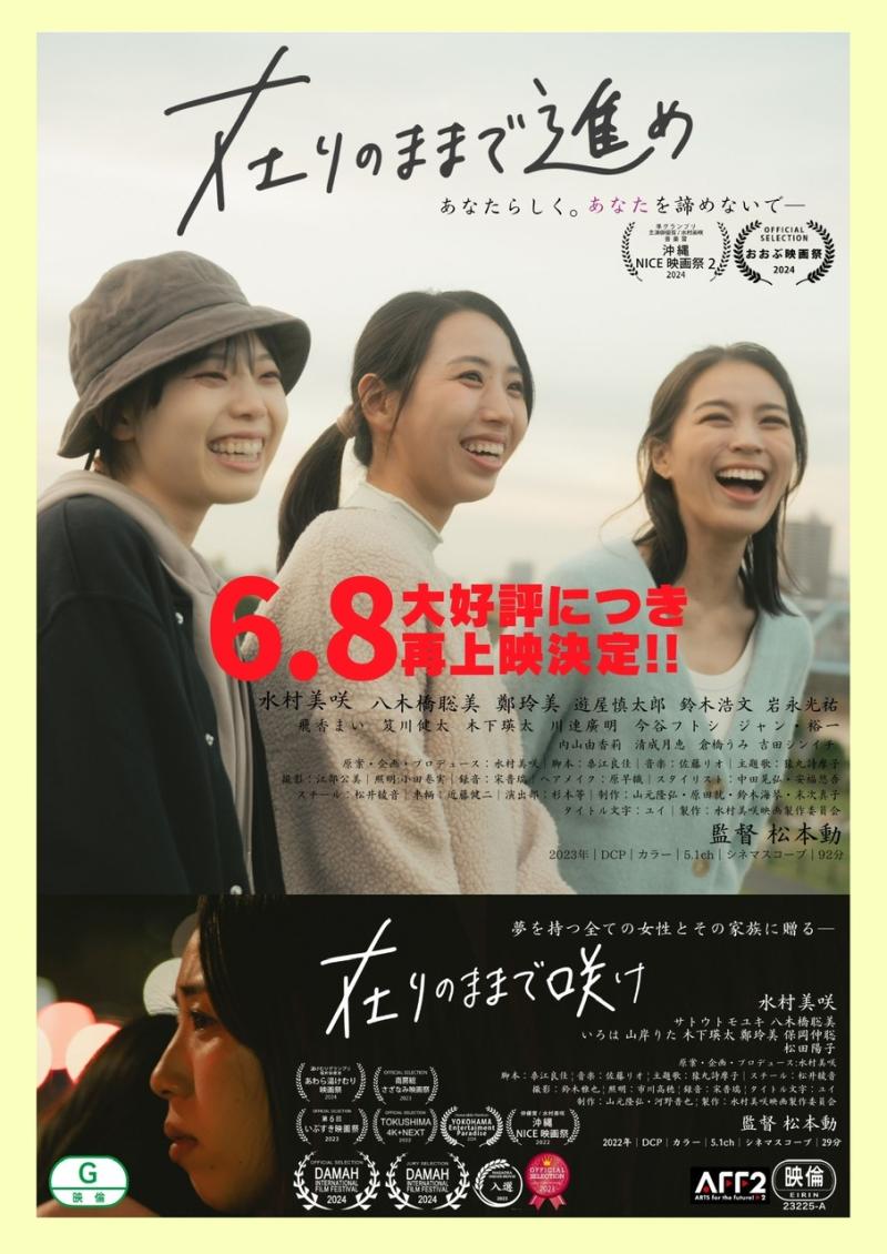 4/26(金)27(土)東京!!『在りのままで進め』の松本動監督と『地球星人は空想する』の松本佳樹監督による合同ワークショップ!! サブ画像