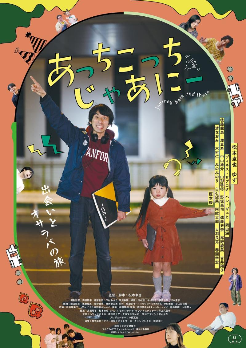 松本卓也監督特集上映2024【新宿atTHEATRE　6月7日(金)～9日(日)】 サブ画像