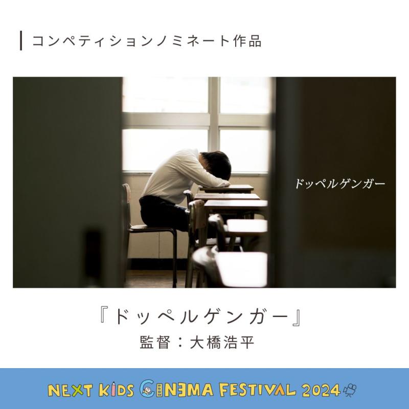 【 8/22（木）開催】“子どものための映画祭” 「NEXT KIDS CINEMA FESTIVAL」 サブ画像