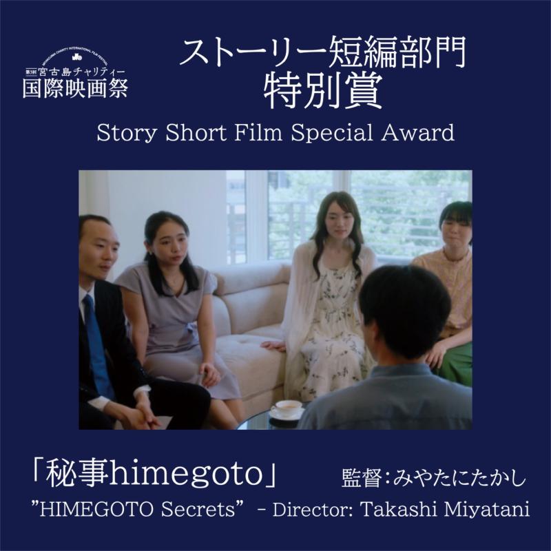 みやたにたかし（俳優みやたに）監督第３作／短編　『善人　Good Samaritan』キャスト募集８／２５（日）締切 サブ画像