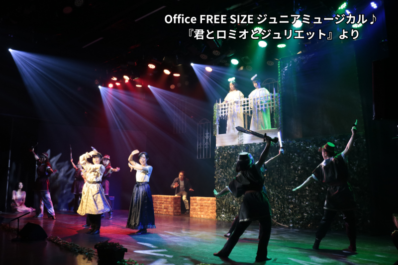 ジュニアミュージカル♪ 『君とロミオとジュリエット 2024』 サブ画像