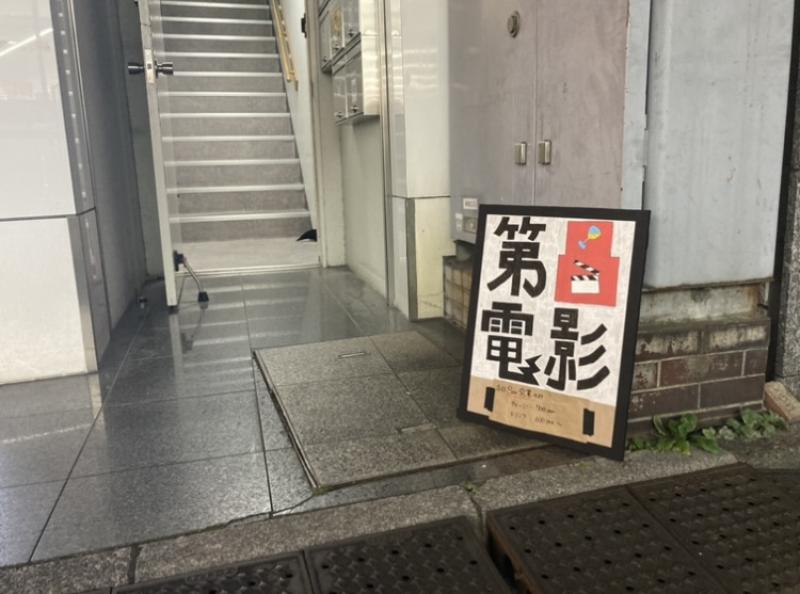 【埼玉】川口駅徒歩4分のミニシアターであなたの映画を興行上映してみませんか？【作品募集】 サブ画像