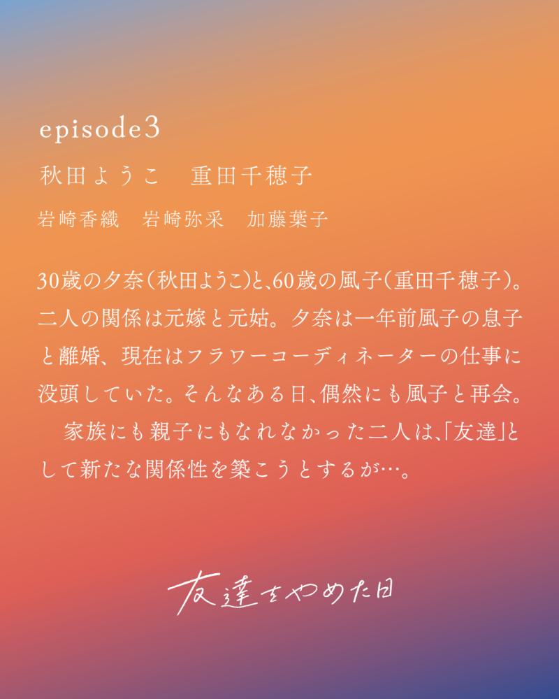 特別上映会『友達をやめた日』＋アフタートーク サブ画像