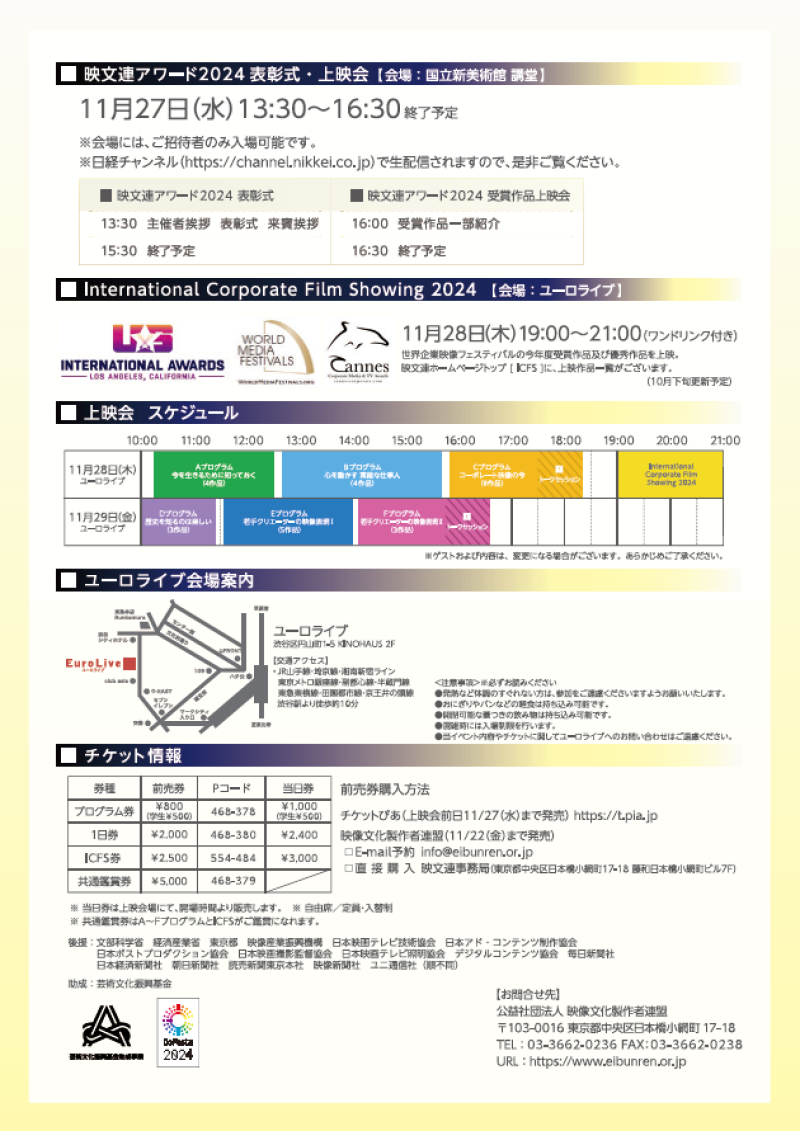 わが国唯一の産業・文化短編映像祭「映文連アワード」2024 受賞作品上映会11/28,29 サブ画像