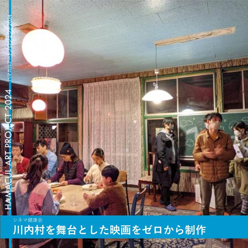 福島県 川内村にてワークショップ無料開催【講師：映画監督 松本卓也】 サブ画像