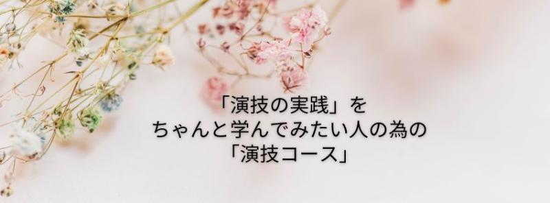 2025年度（近畿地方）俳優の為の5ヶ年計画！12月29日　zoom「説明会」(無料)／ 1月13日「説明会(無料)・演技ワークショップ」開催！ サブ画像