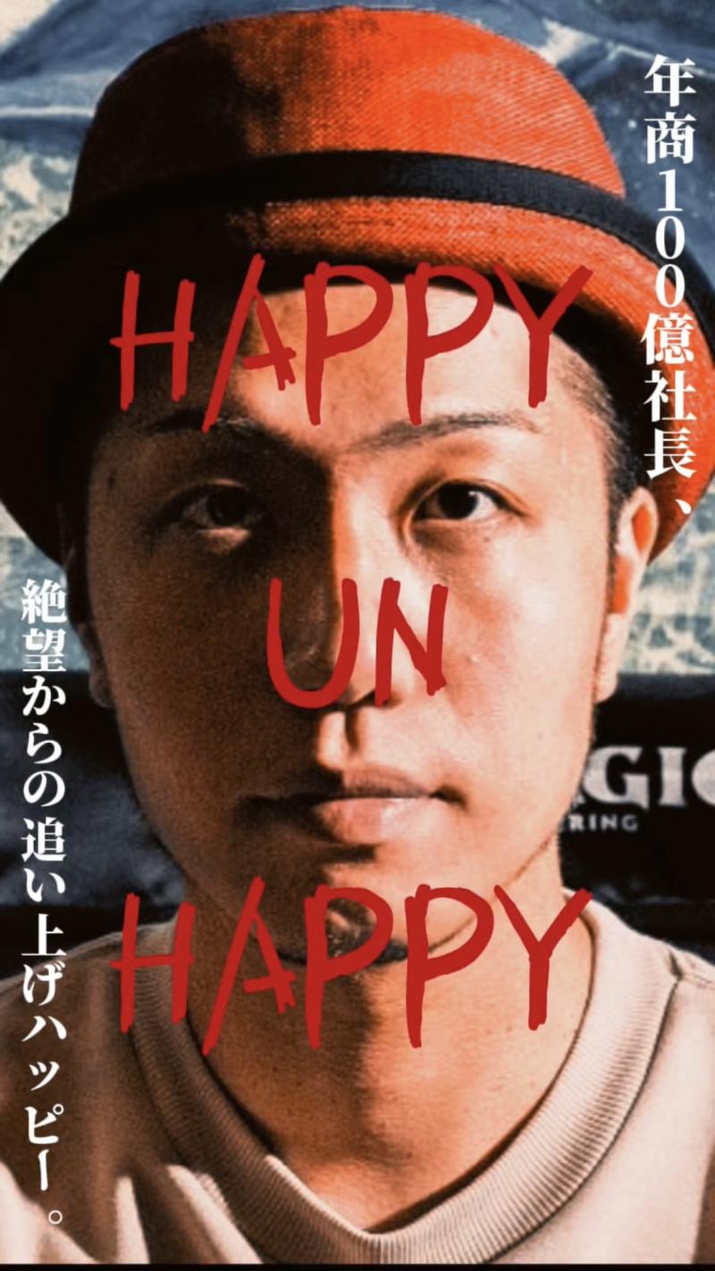 チャンネル登録者130万人の”虎”出演、映画『HAPPY UN HAPPY』主演キャストオーディション-アマプラや映画祭出展予定 サブ画像