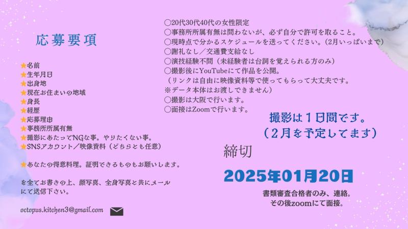 【1／20締切】料理の得意な主演女優募集。あなたの得意料理をメインにしたショートドラマを当て書きで作ります。 サブ画像