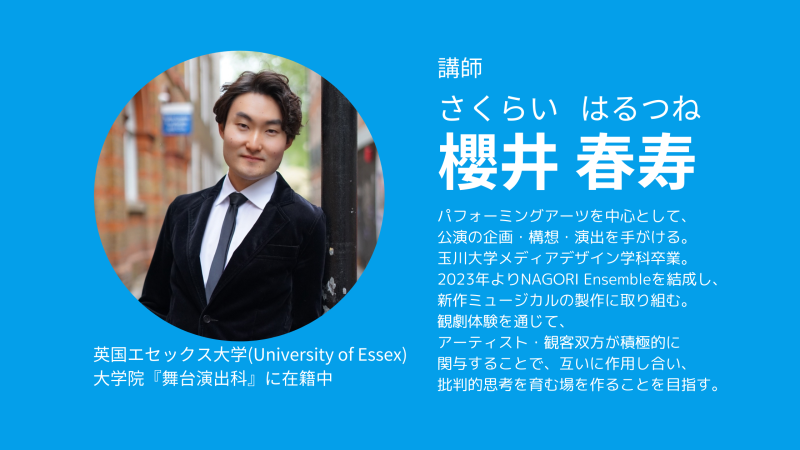 【俳優＆演出家向けWS】＜渡航・留学費なしで演劇の本場イギリスで学んだ内容を教えてもらえる！＞舞台業界を生き抜くための演出的視点をゲットするWS【2/2(日)＆3(月) 開催】 サブ画像