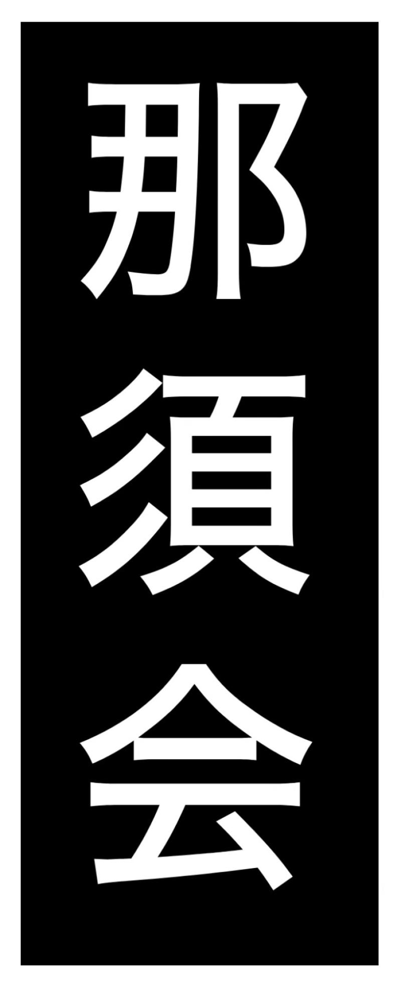 本当はギャングなのに万事屋としてなりすますギャングスタの日常(コントドラマ) サブ画像