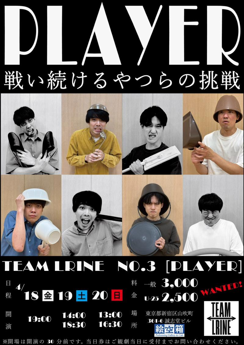 【12月公演舞台】TEAM LRINE公演「FILTER~移ろい続けた流れの中に~」出演者募集！ サブ画像
