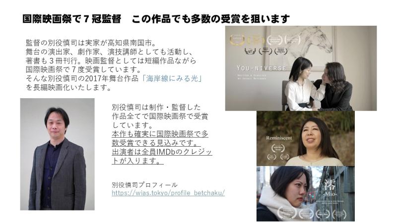 全編高知ロケ　国際映画祭7冠監督　長編映画「海岸線にみる光」主要キャスト募集オーディション サブ画像
