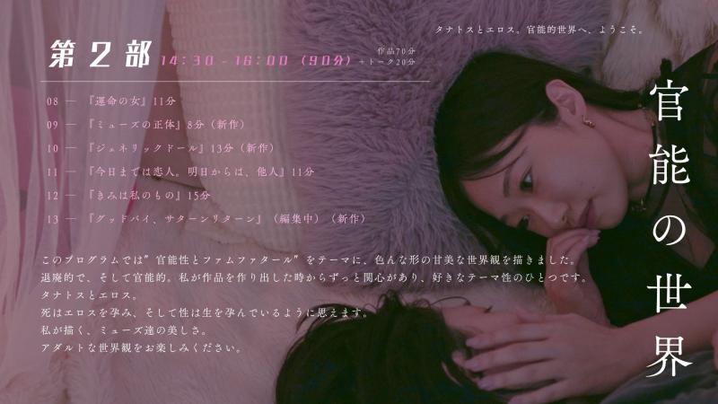 本日✴︎【8／31】『運命の女を見つけて』西尾友希監督作品特集上映会　in 名古屋シアターカフェ サブ画像