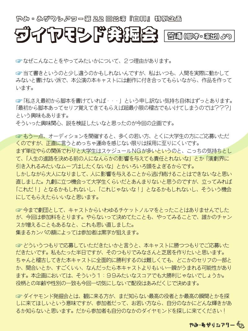 9/5〆切！やみ・あがりシアター『白貝』特別企画・WS公演「ダイヤモンド発掘会」18-22歳のキャスト募集！10/14(火) ＠浅草九劇 サブ画像