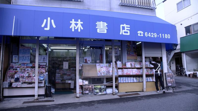 【10/11(土)・12(日)開催！】『まちの本屋』映画上映会　＠京都府立京都学・歴彩館 サブ画像