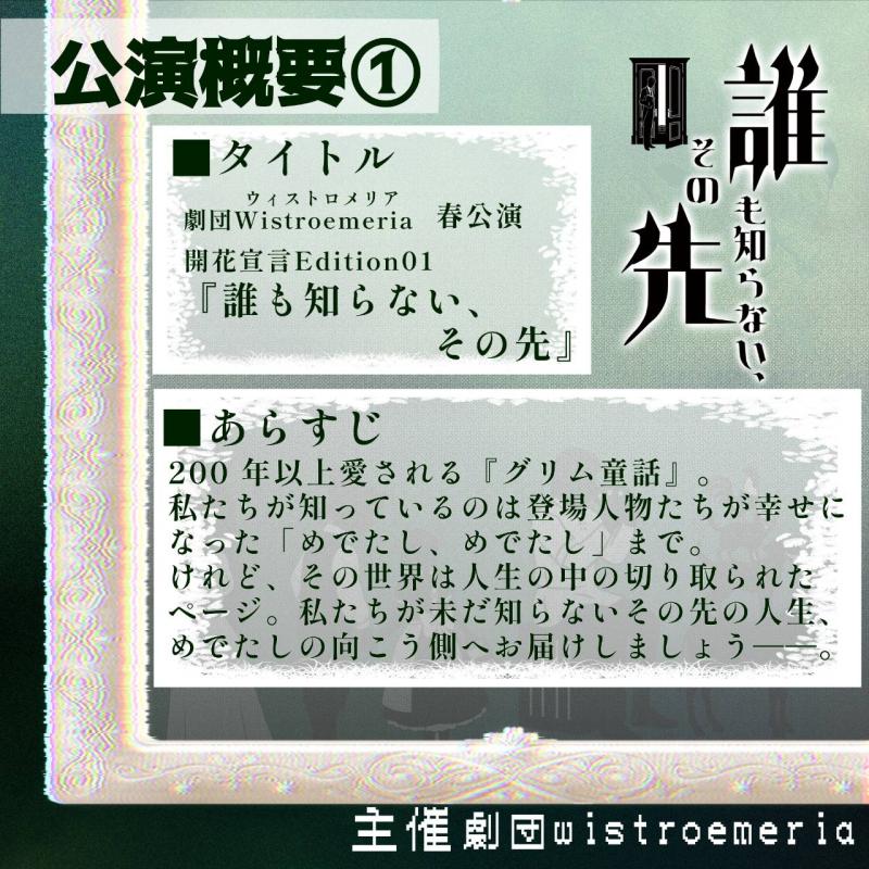 【締切12/7(日)】劇団Wistroemeria　2026年3月公演 キャスト募集オーディション！【社会人劇団】 サブ画像