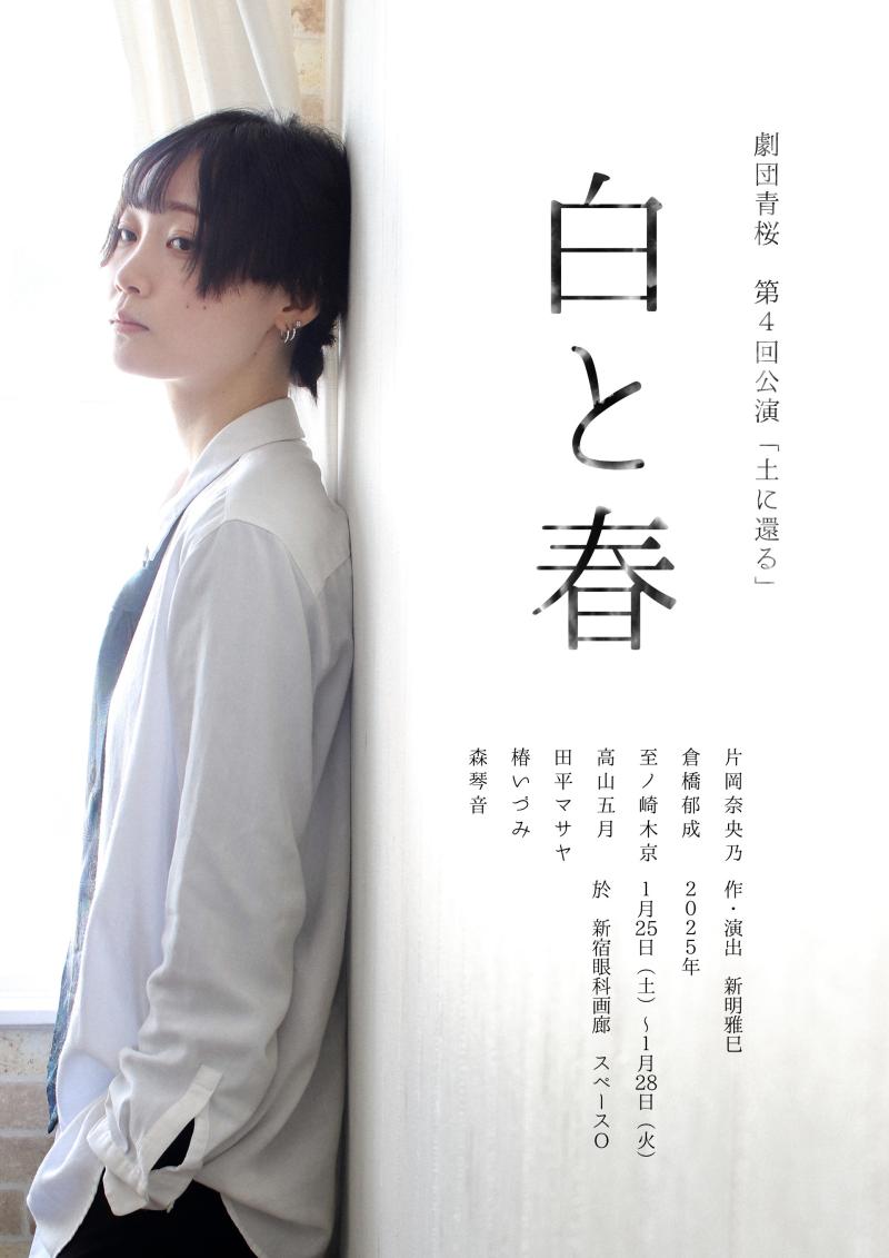 26年5月 劇団青桜第7回公演 会話劇 WSオーディション サブ画像