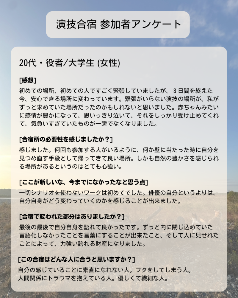 【1月開催】 人間力をつけて、もうひとつ上の演技を目指す！ここにしかないオリジナルメニューで送る 古民家・演技合宿 参加者募集！！ サブ画像