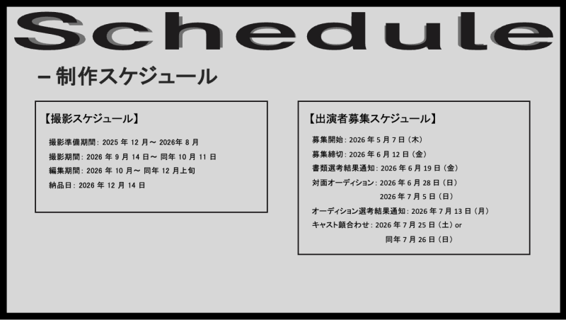 【立命館大学映像学部】映画『Bern（ベルン）』主演＜18〜24歳男性・女性＞ 募集！【本日〆】 サブ画像