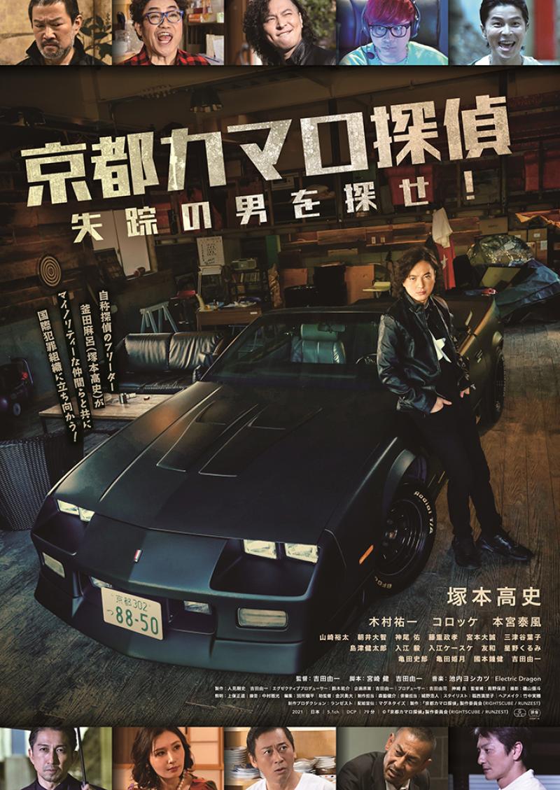 吉田由一監督 次作新作映画『社長はヤンキー侍』(仮題) 出演者募集オーディション サブ画像