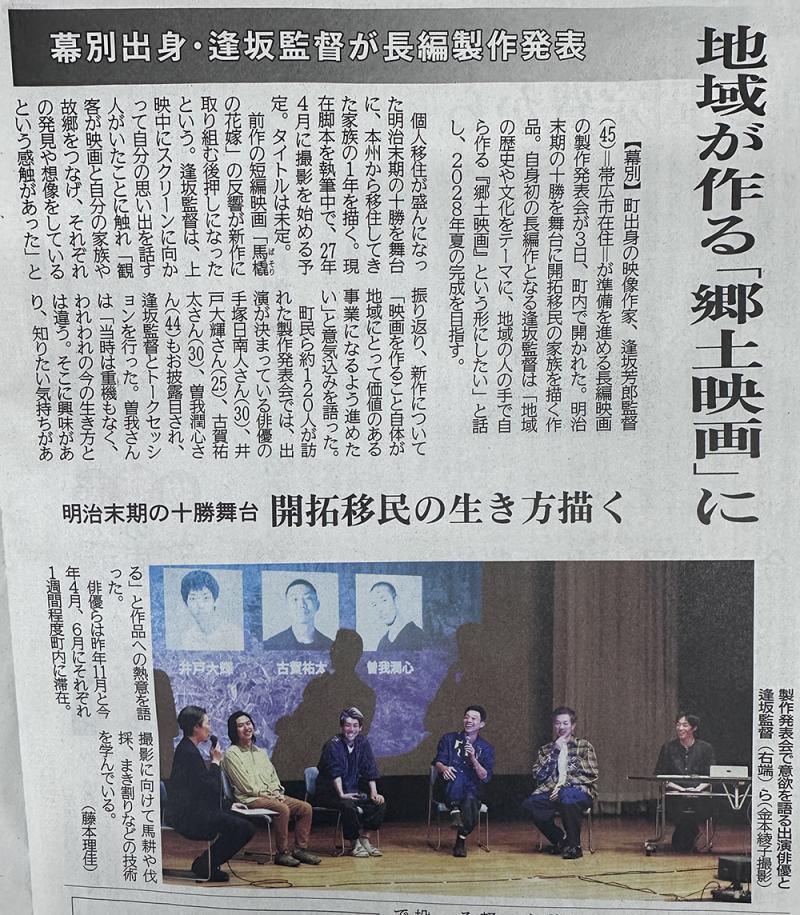 【ヘアメイク募集】明治時代の北海道を舞台とした長編映画  サブ画像