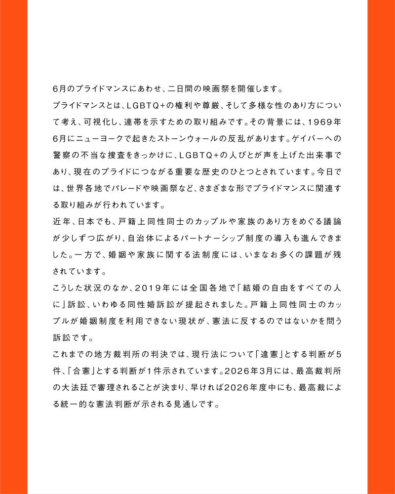 『koko no me PRIDE映画祭』を6月26日、27日に開催。「この社会で、ともに生きること」 サブ画像