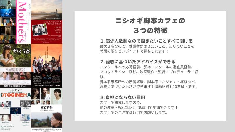 締切8/5【カフェで開催】初心者向け脚本教室《８月度募集》限定３名 サブ画像