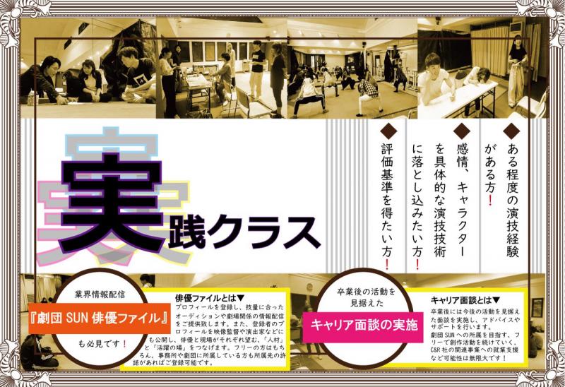 ☆☆☆未経験者大歓迎！『10月スタートメンバー募集開始！』3ヵ月12回。劇団SUNの演技・演劇ワークショップ！活動支援等、特権多数！☆☆☆ サブ画像