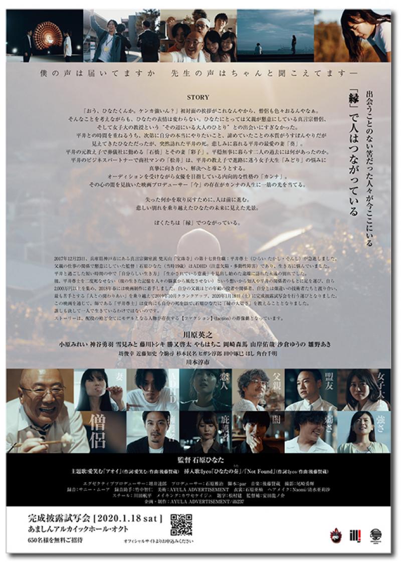 2020年1月18日（土）長編映画『真言アイロニー』完成披露試写会に無料ご招待 サブ画像