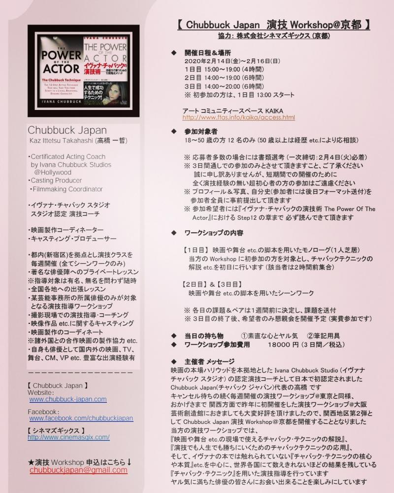 ★ Chubbuck Japan ★ 演技 Workshop@京都 ★国内外で結果の出ている演技術を学ぶ★ サブ画像