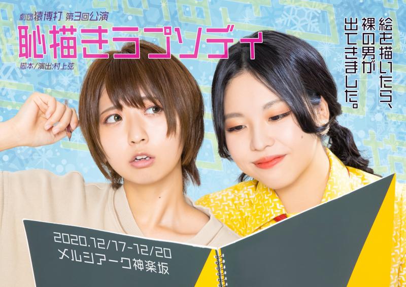 猿博打第4回公演【追加キャスト募集】 サブ画像