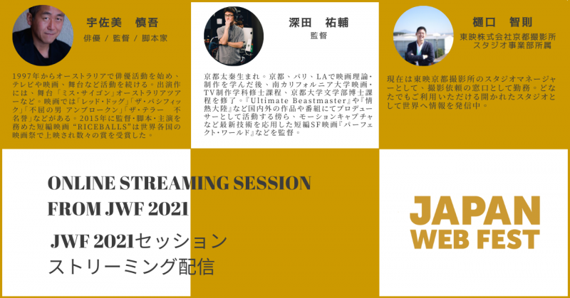 JWF映画祭スピンオフイベント「上映会＆トークセッション＆交流会」 in 代官山 サブ画像