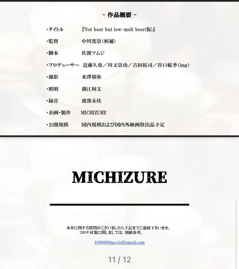 4月末から劇場公演長編映画撮影します！やる気に満ち溢れてるスタッフ募集中！ サブ画像